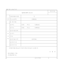 임대차계약신고서 임대차계약신고서
